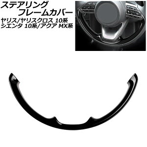 XeAOt[Jo[ g^ ANA MXn E^nhԗp 2021N07` ubN ABS Steering frame cover