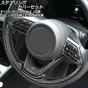 XeAOJo[Zbg g^ VG^ 10n E^nhԗp 2022N08` ubNJ[{ ABS F1Zbg(5) Steering cover set