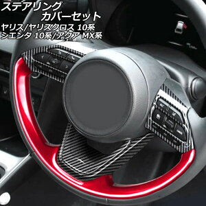 XeAOJo[Zbg g^ VG^ 10n E^nhԗp 2022N08` ubNJ[{×bh ABS F1Zbg(5) Steering cover set