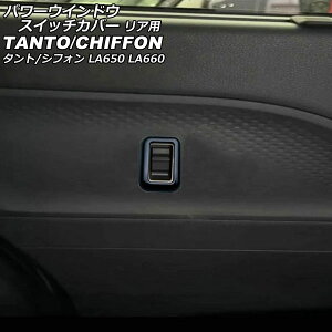 p[EChEXCb`Jo[ Ap _Cnc ^g/JX^/t@NX LA650S/LA660S 2019N07` ubN ABS F1Zbg(2) Power window switch cover rear