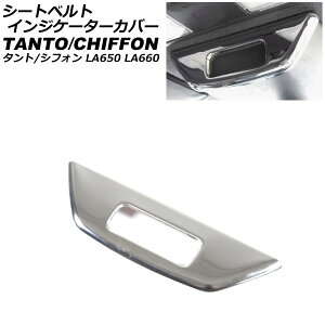 V[gxgCWP[^[Jo[ _Cnc ^g/JX^/t@NX LA650S/LA660S 2019N07` ʃVo[ ABS seat belt indicator cover