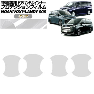 veNVtB hAnhCi[ g^ mA/HNV[ 90n 2022N01` NA F1Zbg(4) Protection film door handle inner