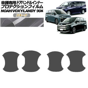 veNVtB hAnhCi[ g^ mA/HNV[ 90n 2022N01` X[N F1Zbg(4) Protection film door handle inner