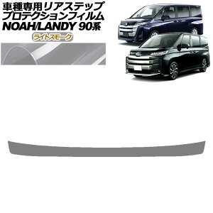 �v���e�N�V�����t�B���� ���A�X�e�b�v �g���^ �m�A 90�n X/G/Z�O���[�h�p 2022�N01���` ���C�g�X���[�N Protection film rear step