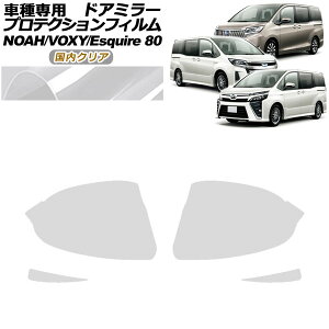 veNVtB hA~[ g^ mA/HNV[/GXN@CA 80n 2014N01`2021N12 NA F1Zbg(E) AP-PF0141-CL02 Protection film door mirror