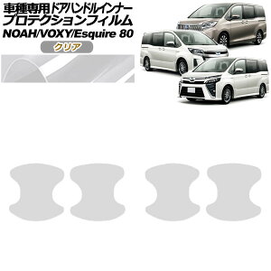 veNVtB hAnhCi[ g^ mA/HNV[/GXN@CA 80n 2014N01` NA F1Zbg(4) AP-PF0142-CL01 Protection film door handle inner