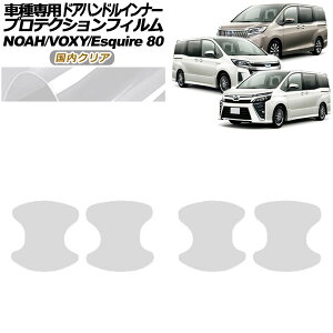 veNVtB hAnhCi[ g^ mA/HNV[/GXN@CA 80n 2014N01` NA F1Zbg(4) AP-PF0142-CL02 Protection film door handle inner