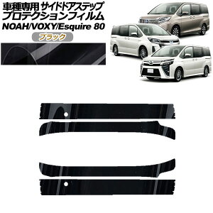 veNVtB TChhAXebv g^ mA/HNV[/GXN@CA 80n 2014N01` ubN F1Zbg(4) AP-PF0143-BK01 Protection film side door step