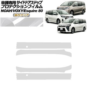 veNVtB TChhAXebv g^ mA/HNV[/GXN@CA 80n 2014N01` NA F1Zbg(4) AP-PF0143-CL02 Protection film side door step