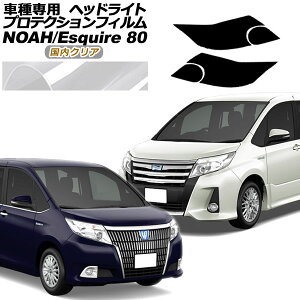 �v���e�N�V�����t�B���� �w�b�h���C�g �g���^ �m�A/�G�X�N�@�C�A 80�n �O�� 2014�N01���`2017�N06�� �����N���A �����F1�Z�b�g(���E) AP-PFHL0062-CL02 protection film headlights