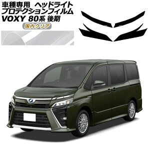 �v���e�N�V�����t�B���� �w�b�h���C�g �g���^ ���H�N�V�[ 80�n ��� 2017�N07���`2021�N12�� �����N���A �����F1�Z�b�g(���E) AP-PFHL0065-CL02 protection film headlights