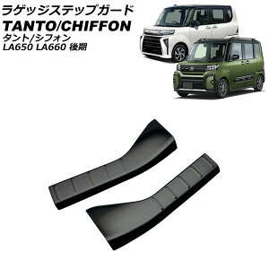 QbWXebvK[h _Cnc ^g/JX^/t@NX LA650S/LA660S  2022N10` ubN XeX F1Zbg(2) Luggage step guard