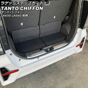 QbWXebvK[h _Cnc ^g/^gJX^ LA650S/LA660S O 2019N07`2022N09 Vo[ XeX wACdグ Luggage step guard