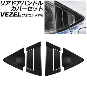 AhAnhJo[Zbg z_ F[ RVn 2021N04` }bgubN ABS F1Zbg(6) AP-XT1217-AB-MBK Rear door handle cover set