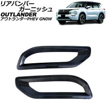 楽天市場】アウトランダーphev リヤバンパーの通販