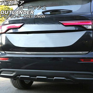obNhAK[jbV OH AEg_[PHEV GN0W 2021N12` ʃVo[ XeX AP-XT2481 Back door garnish
