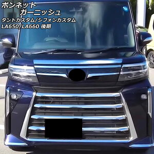 {lbgK[jbV _Cnc ^gJX^ LA650S/LA660S  2022N10` ʃVo[ ABS Bonnet Garnish