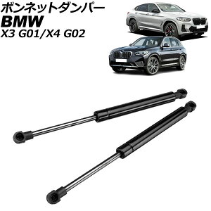 {lbg_p[ BMW X3 G01 2017N` ubN XeX F1Zbg(2) Bonnet damper