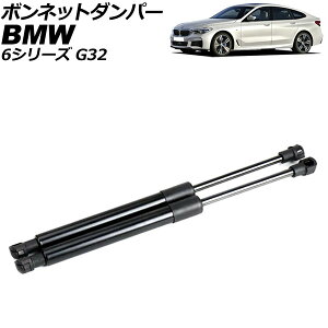 {lbg_p[ BMW 6V[Y G32 2017N`2021N ubN XeX F1Zbg(2) AP-4T2017 Bonnet damper