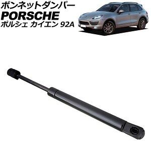 ボンネットダンパー ポルシェ カイエン 92A 前期 2010年〜2014年 ブラック ステンレス製 AP-4T2091 Bonnet damper