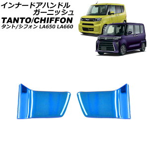 Ci[hAnhK[jbV _Cnc ^g/JX^/t@NX LA650S/LA660S 2019N07` u[ XeX F1Zbg(2) innude handle garnish