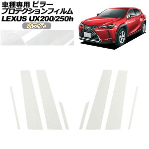 veNVtB s[ NTX UX200/UX250h MZAA10/MZAH10,15 2018N11` zCg F1Zbg(8) AP-PF0160-WH01 protection film pillar