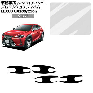 �v���e�N�V�����t�B���� ���N�T�X UX 10�n 2018�N11���` �N���A �h�A�n���h���C���i�[ �O�� �����F1�Z�b�g(4��) AP-PF0161-CL01 Protection film