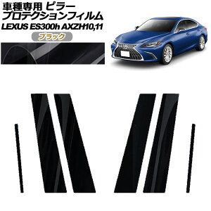 �v���e�N�V�����t�B���� �s���[ ���N�T�X ES300h/�o�[�W����L/F�X�|�[�c AXZH10,11 2018�N10���` �u���b�N �����F1�Z�b�g(6��) AP-PF0165-BK01 protection film pillar
