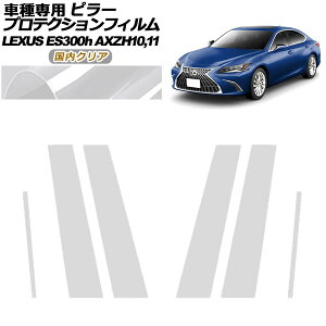 �v���e�N�V�����t�B���� �s���[ ���N�T�X ES300h/�o�[�W����L/F�X�|�[�c AXZH10,11 2018�N10���` �����N���A �����F1�Z�b�g(6��) AP-PF0165-CL02 protection film pillar
