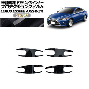 veNVtB hAnhCi[ NTX ES300h AXZH10,11 2018N10` ubN F1Zbg(4) AP-PF0166-BK01 Protection film door handle inner