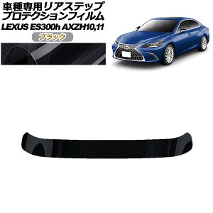 �v���e�N�V�����t�B���� ���A�X�e�b�v ���N�T�X ES300h/�o�[�W����L/F�X�|�[�c AXZH10,11 2018�N10���` �u���b�N AP-PF0168-BK01 Protection film rear step