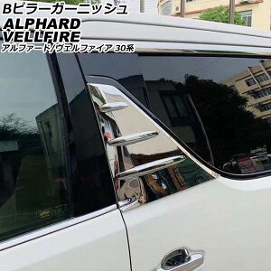 Bs[K[jbV g^ At@[h/Ft@CA 30n 2015N01`2023N06 ʃVo[ ABS F1Zbg(2) AP-DG333-KSI Pillar Garnish