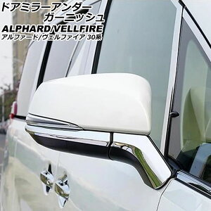 hA~[A_[K[jbV g^ At@[h/Ft@CA 30n 2015N01`2023N06 ʃVo[ ABS F1Zbg(4) AP-DM404 Door mirror under garnish