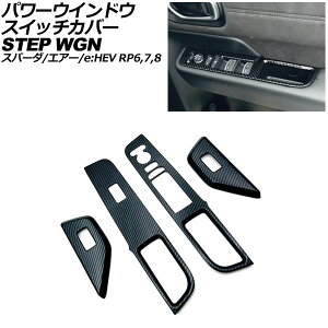 �p���[�E�C���h�E�X�C�b�`�J�o�[ �z���_ �X�e�b�v���S��/�X�p�[�_/�G�A�[/e�FHEV 2022�N05���` �u���b�N�J�[�{�� ABS�� �����F1�Z�b�g(4��) AP-IT3562-BKC Power windows switch cover