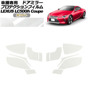 veNVtB hA~[ NTX LC500/LC500h URZ100/GWZ100 2017N03` zCg F1Zbg(E) AP-PF0169-WH01 Protection film door mirror