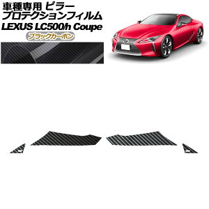 veNVtB s[ NTX LC500/LC500h URZ100/GWZ100 2017N03` ubNJ[{ F1Zbg(4) AP-PF0170-BKC01 protection film pillar