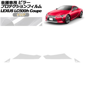 veNVtB s[ NTX LC500/LC500h URZ100/GWZ100 2017N03` NA F1Zbg(4) AP-PF0170-CL01 protection film pillar