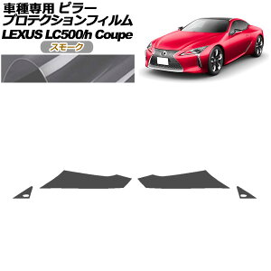 veNVtB s[ NTX LC500/LC500h URZ100/GWZ100 2017N03` X[N F1Zbg(4) AP-PF0170-SM01 protection film pillar