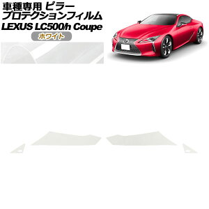 veNVtB s[ NTX LC500/LC500h URZ100/GWZ100 2017N03` zCg F1Zbg(4) AP-PF0170-WH01 protection film pillar