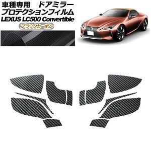 veNVtB hA~[ NTX LC500 Ro[`u URZ100 2020N07` ubNJ[{ F1Zbg(E) AP-PF0174-BKC01 Protection film door mirror