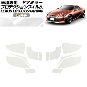 veNVtB hA~[ NTX LC500 Ro[`u URZ100 2020N07` zCg F1Zbg(E) AP-PF0174-WH01 Protection film door mirror