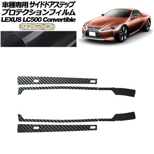 veNVtB TChhAXebv NTX LC500 Ro[`u URZ100 2020N07` ubNJ[{ F1Zbg(6) AP-PF0176-BKC01 Protection film side door step