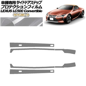 veNVtB TChhAXebv NTX LC500 Ro[`u URZ100 2020N07` CgX[N F1Zbg(6) AP-PF0176-LSM01 Protection film side door step