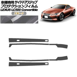 veNVtB TChhAXebv NTX LC500 Ro[`u URZ100 2020N07` X[N F1Zbg(6) AP-PF0176-SM01 Protection film side door step