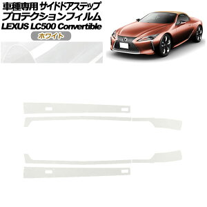 veNVtB TChhAXebv NTX LC500 Ro[`u URZ100 2020N07` zCg F1Zbg(6) AP-PF0176-WH01 Protection film side door step