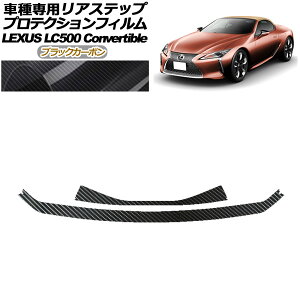veNVtB AXebv NTX LC500 Ro[`u URZ100 2020N07` ubNJ[{ F1Zbg(2) AP-PF0177-BKC01 Protection film rear step