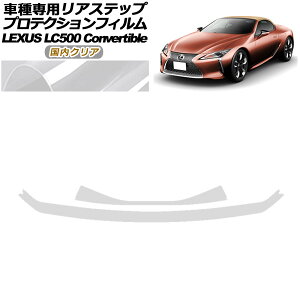 veNVtB AXebv NTX LC500 Ro[`u URZ100 2020N07` NA F1Zbg(2) AP-PF0177-CL02 Protection film rear step