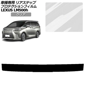 �v���e�N�V�����t�B���� ���A�X�e�b�v ���N�T�X LM500h TAWH15W 2023�N12���` �N���A AP-PF0191-CL01 Protection film rear step