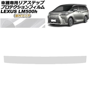 veNVtB AXebv NTX LM500h TAWH15W 2023N12` NA AP-PF0191-CL02 Protection film rear step