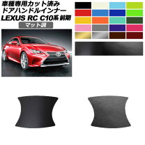 楽天市場】レクサス rc ドアハンドルの通販
